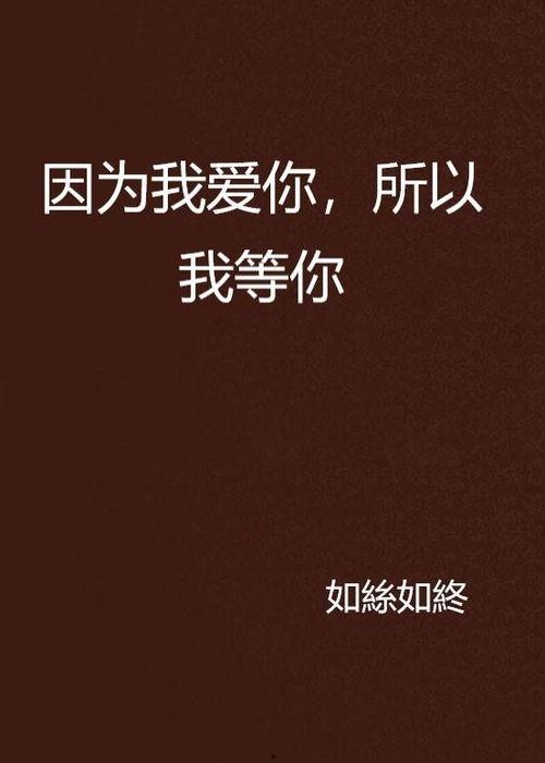 你因你是你,我是谁，我从哪里来，我要去哪里