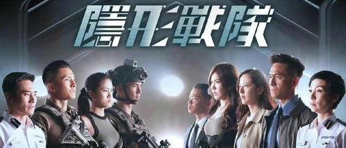 隐形战队（国语版）,揭秘神秘特工的隐秘行动与智慧较量