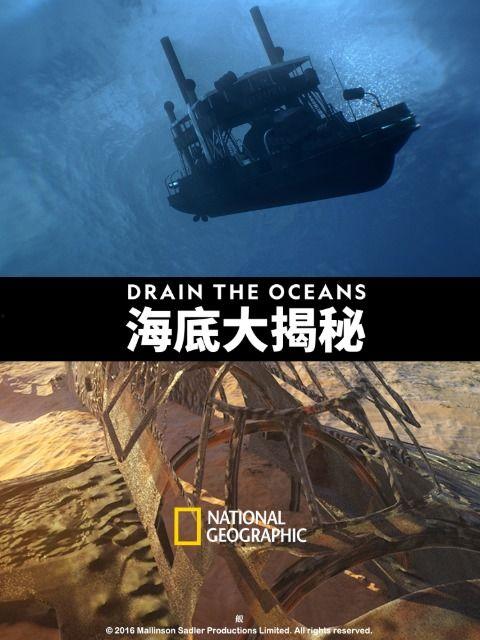 海底大揭秘 第一季,海底大揭秘第一季深度解读